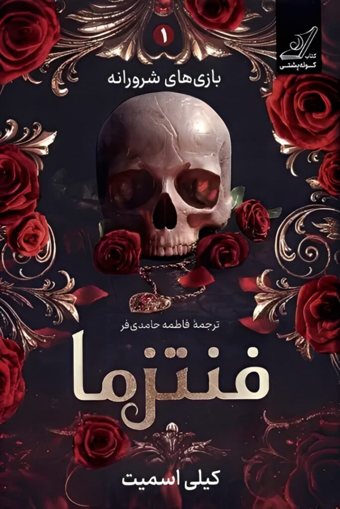 فنتزما