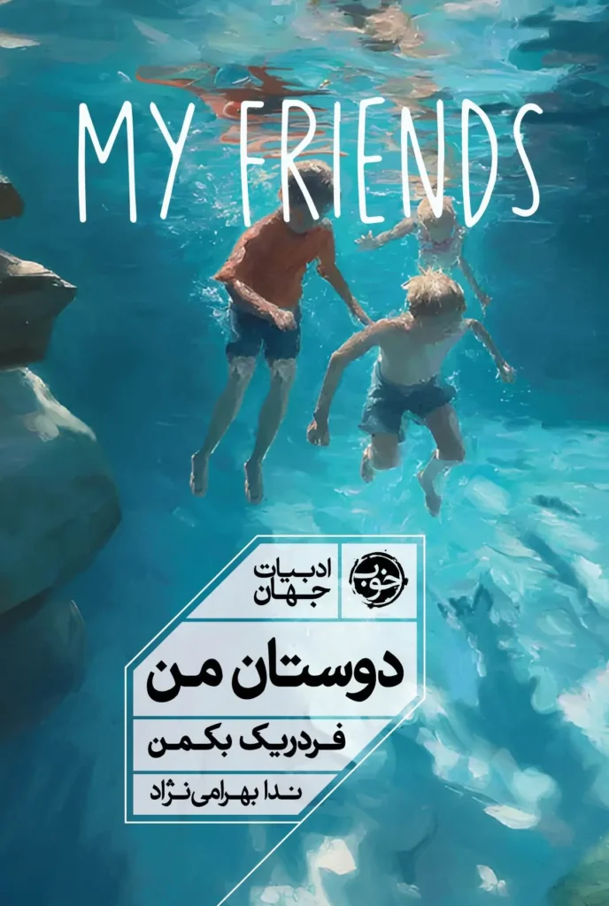 دوستان من