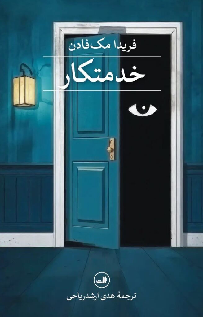 خدمتکار